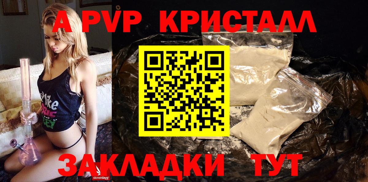 Альфа ПВП Crystall  A PVP Соль  Ростов-на-Дону  закладка  APVP Соль  Вход с VPN 