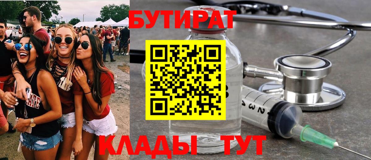 БУТИРАТ оксибутират  Вход с VPN  Ростов-на-Дону 