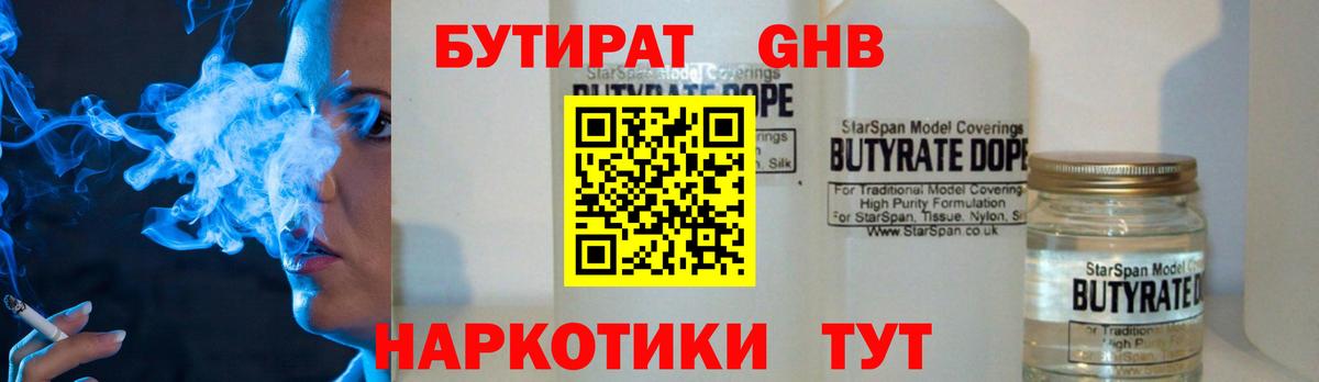 Бутират оксибутират Ростов-на-Дону