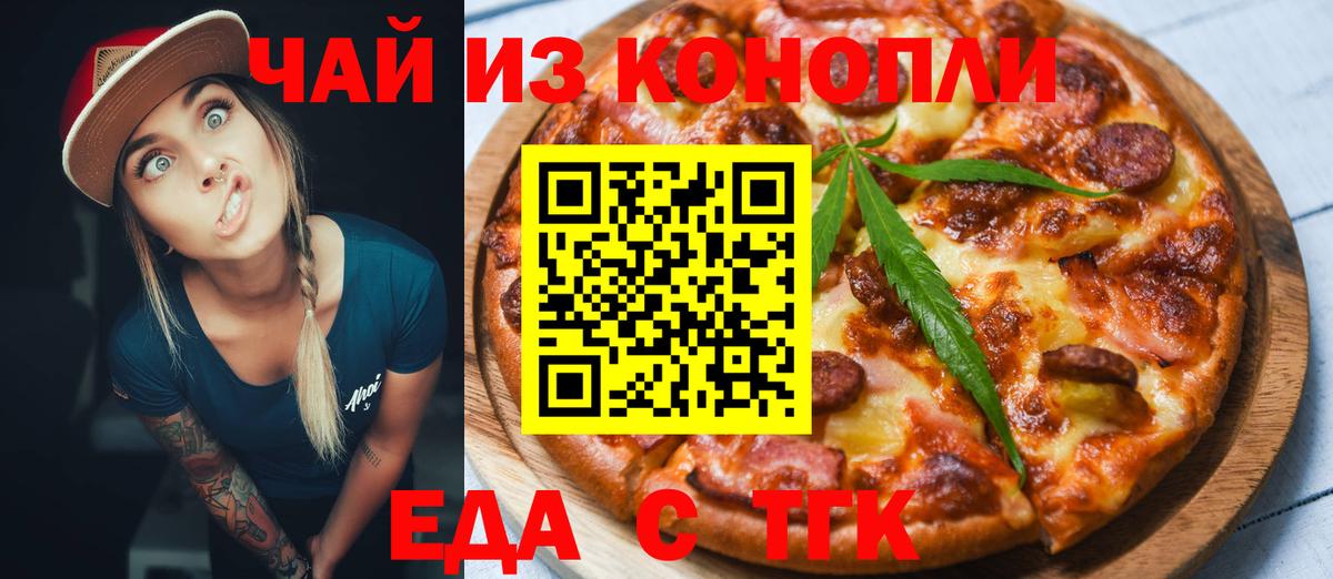 Ростов-на-Дону  Еда ТГК конопля  Вход с VPN 