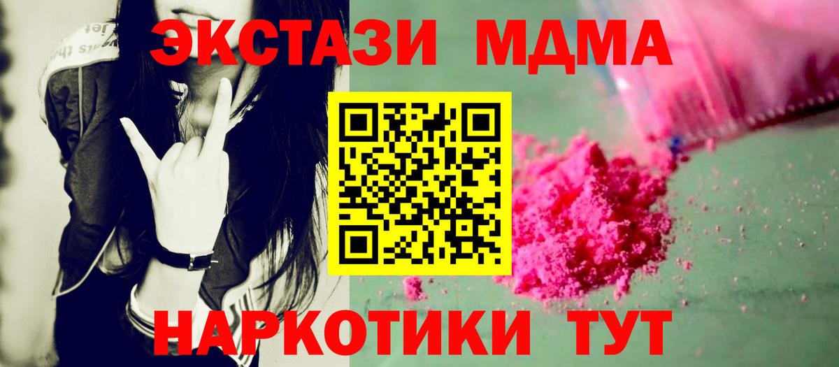 МДМА Molly  MDMA  Ростов-на-Дону  Вход с VPN 