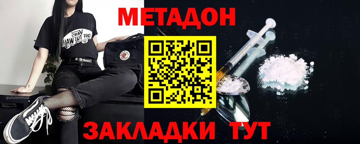 Ростов-на-Дону  МЕТАДОН белоснежный  Вход с VPN  МЕТАДОН methadone 